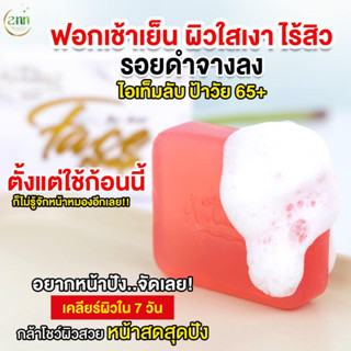 Ann beautiful skincare สบู่หน้าเงา Face Soap 80 g