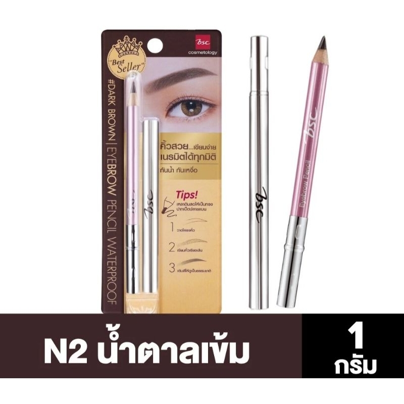 Bscดินสอเขียนคิ้ว Eyebrow pencil waterproofใช้ดีเขียนสวยกันน้ำ