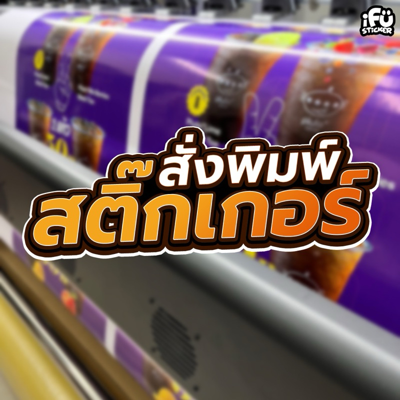สติ๊กเกอร์ PVC inkjet
