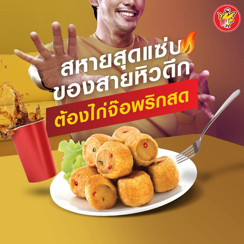 [1,000กรัม] Fivestar ไก่จ๊อห้าดาว สูตรต้นตำรับ สูตรพริกสด ⭐️อาหารแช่แข็ง thumbnail 5