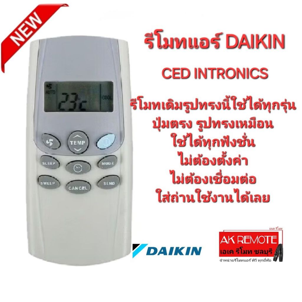 ออกใบกำกับภาษีได้ DAIKIN รีโมทแอร์ CED INTRONICS รีโมทเดิมรูปทรงนี้ใช้ทดแทนได้ทุกรุ่น ใช้ได้ 100%