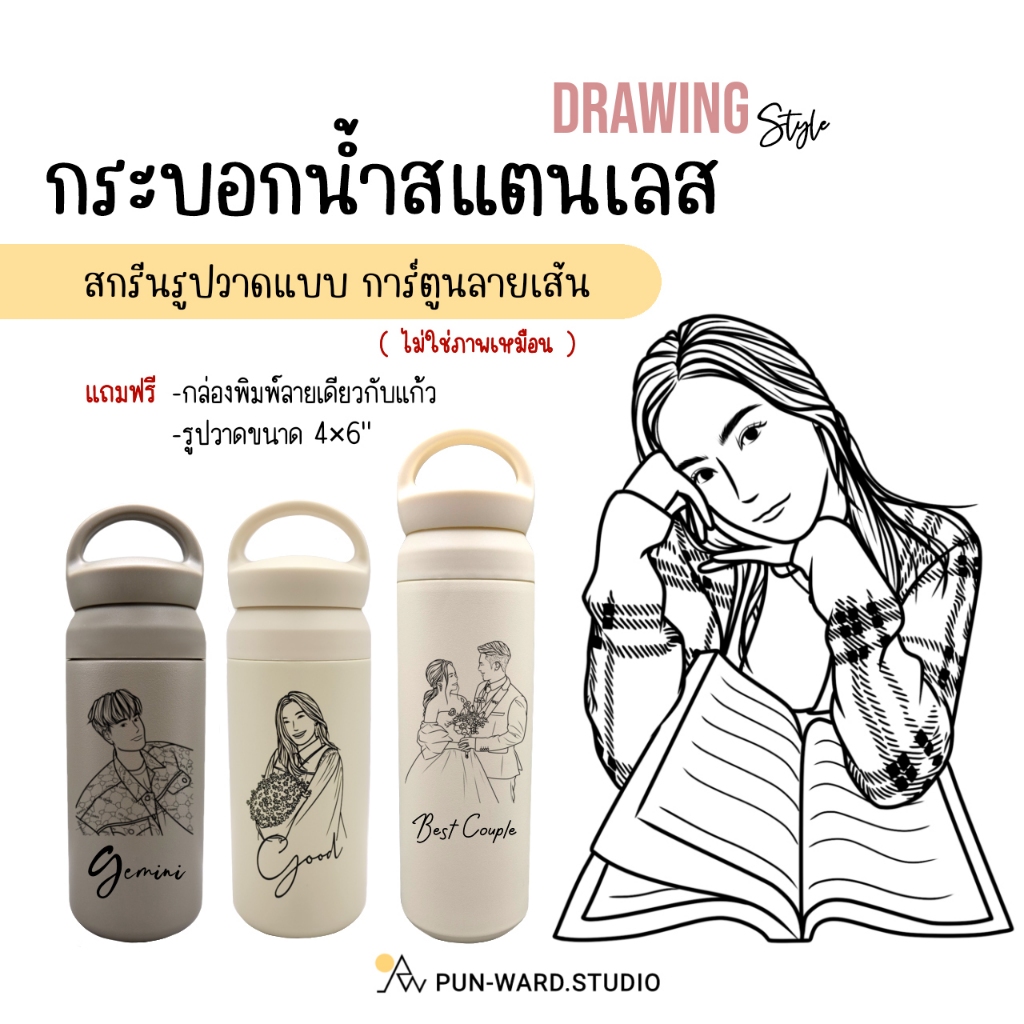 กระบอกน้ำสแตนเลสเก็บความร้อน-เย็น สกรีนUVพรีเมียม รูปวาดแบบลายเส้น ของขวัญ วันพิเศษ gift