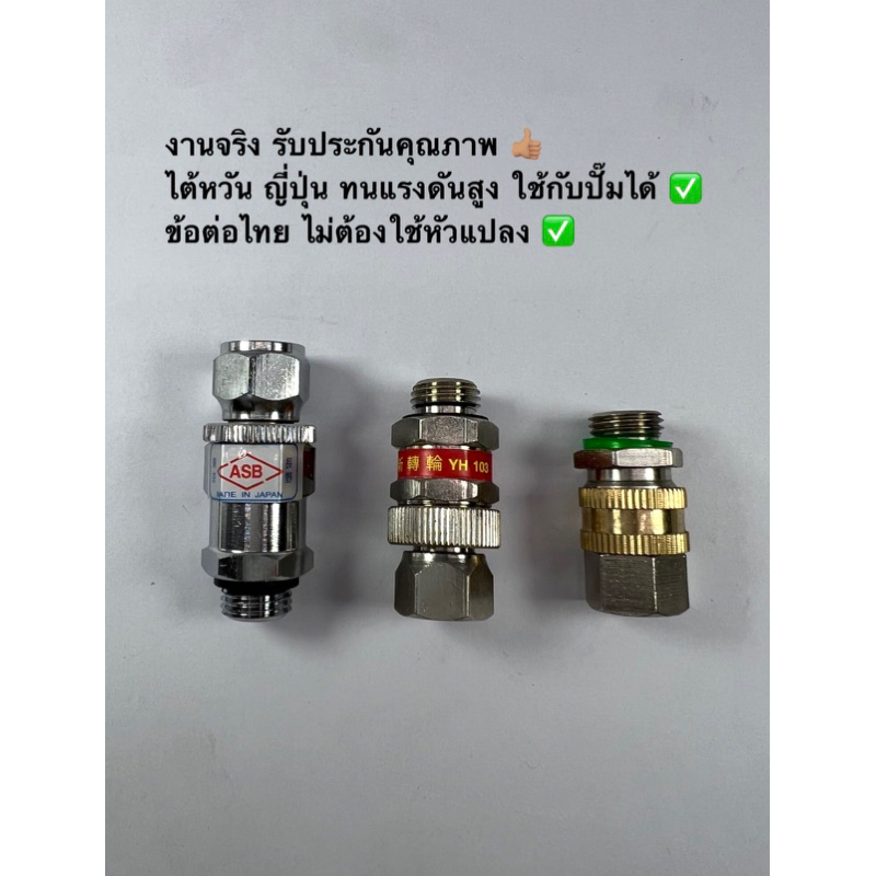 ข้อต่อฟรี ฟรียอย หัวฟรี ข้อต่อสายพ่นยา เครื่องพ่นยา 🚨กดส่วนลดก่อนสั่งซื้อ