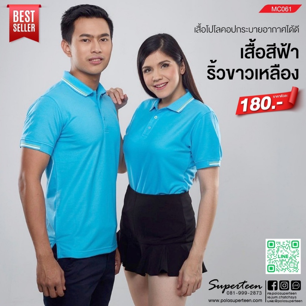 เสื้อโปโลสีฟ้าริ้วขาวเหลือง