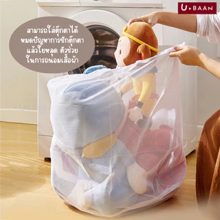 UBAAN 👍พร้อมส่ง👍 ถุงซักผ้า ถุงถนอมผ้า ขนาดใหญ่ ตาข่ายหูรูดทรงกลม จุได้เยอะ ลดการดึงรั้งจากการปั่น ไม่พันกัน