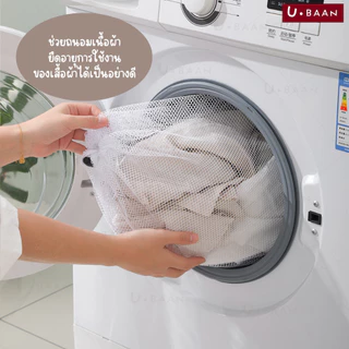 UBAAN 👍พร้อมส่ง👍 ถุงซักผ้า ถุงถนอมผ้า ขนาดใหญ่ ตาข่ายหูรูดทรงกลม จุได้เยอะ ลดการดึงรั้งจากการปั่น ไม่พันกัน