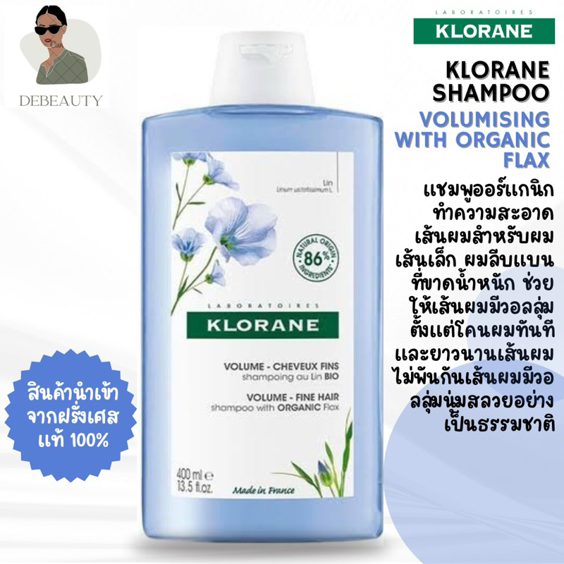 KLORANE Volumising Shampoo with Organic Flax 400 ml. จากฝรั่งเศส