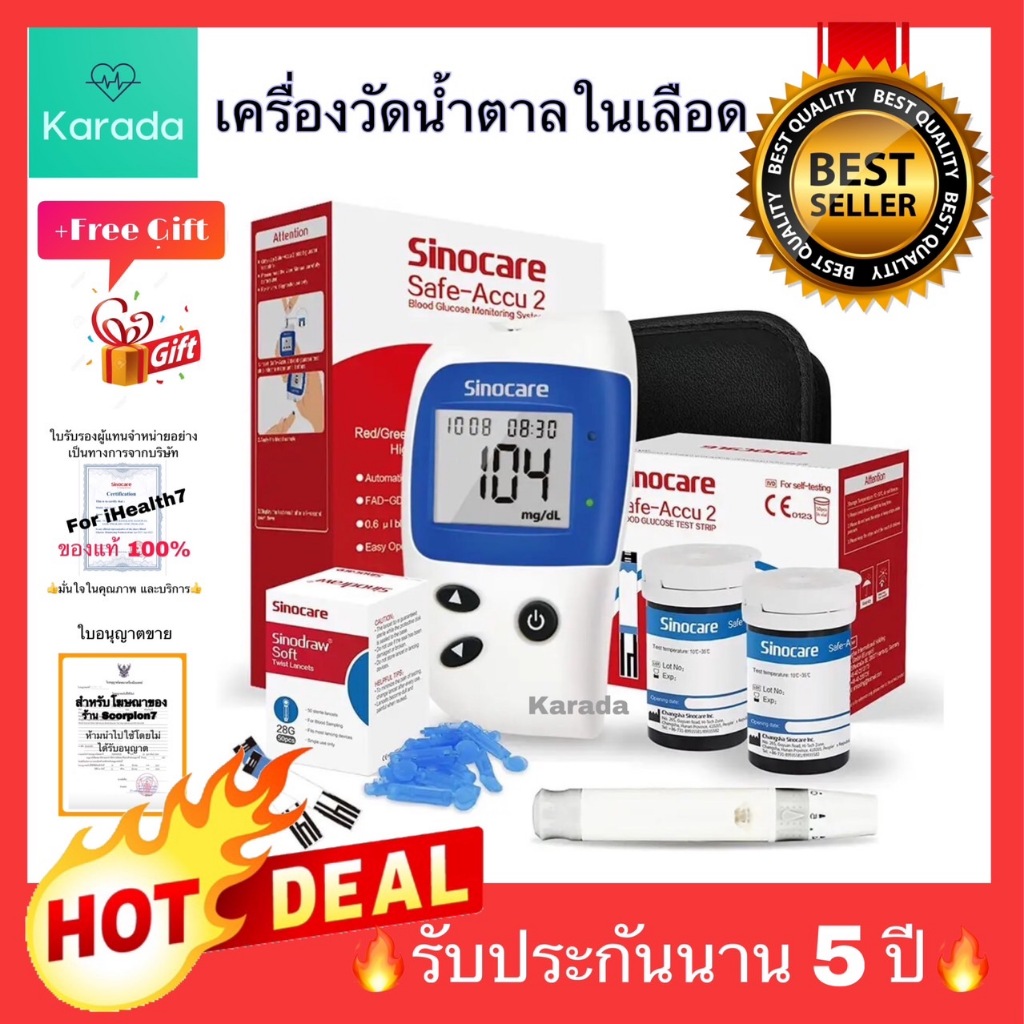 🔥FlashSale🔥 เครื่องตรวจวัดน้ำตาล Glucose Sinocare รุ่น Safe-Accu2  มี Certificate รับรอง 👍