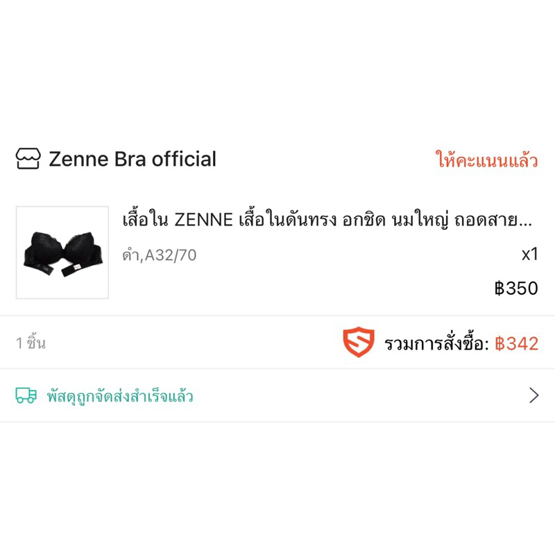 เสื้อใน zenne เสื้อในดันทรงมือสอง(แค่ลอง)