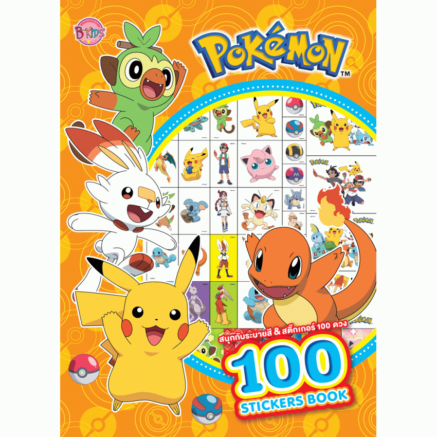 Pokémon 100 stickers book สนุกกับระบายสีและสติ๊กเกอร์ 100 ดวง Pokemon 10383 [K]