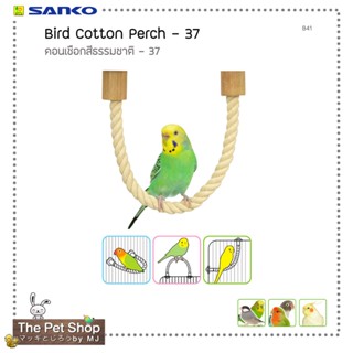 คอนเชือกสีธรรมชาติ Sanko Cotton Perch (B41,B42)