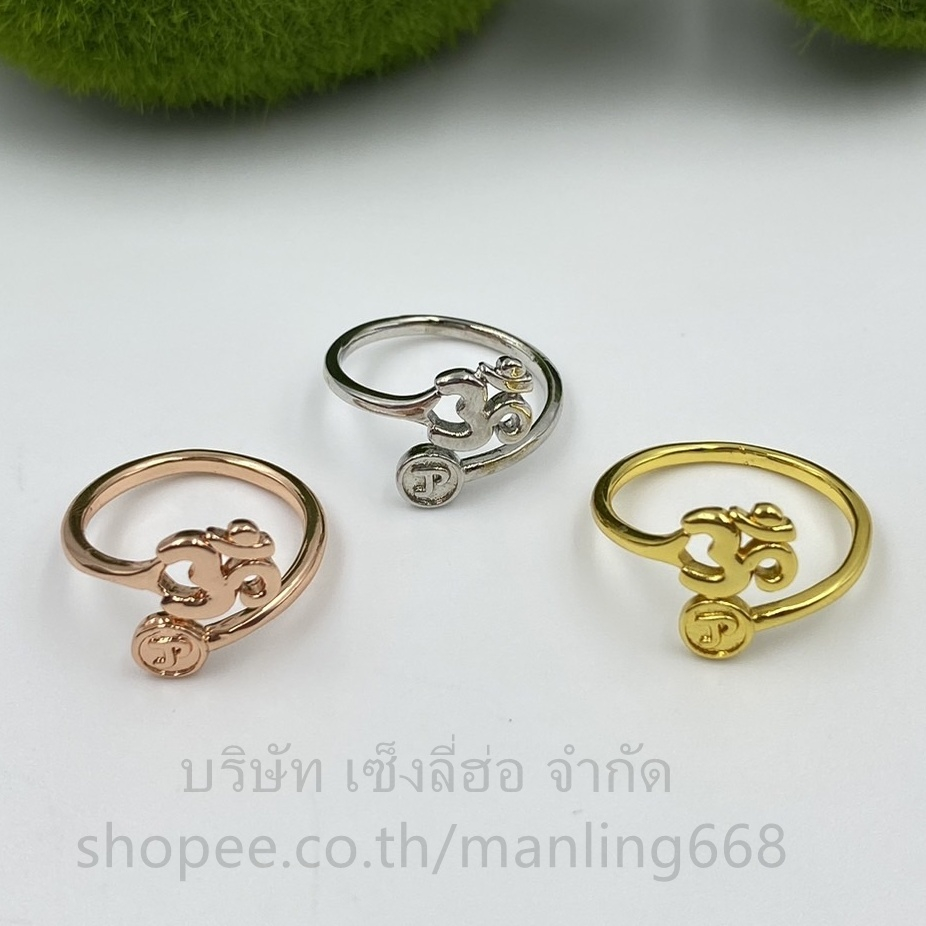 แหวนโอมหัวนะโม เป็นสัญลักษณ์แทนความปรารถนาสุขสมหวัง มีให้เลือก3สี สีเงิน สีทอง สีโรสโกลด์ขนาดฟรีไซส์