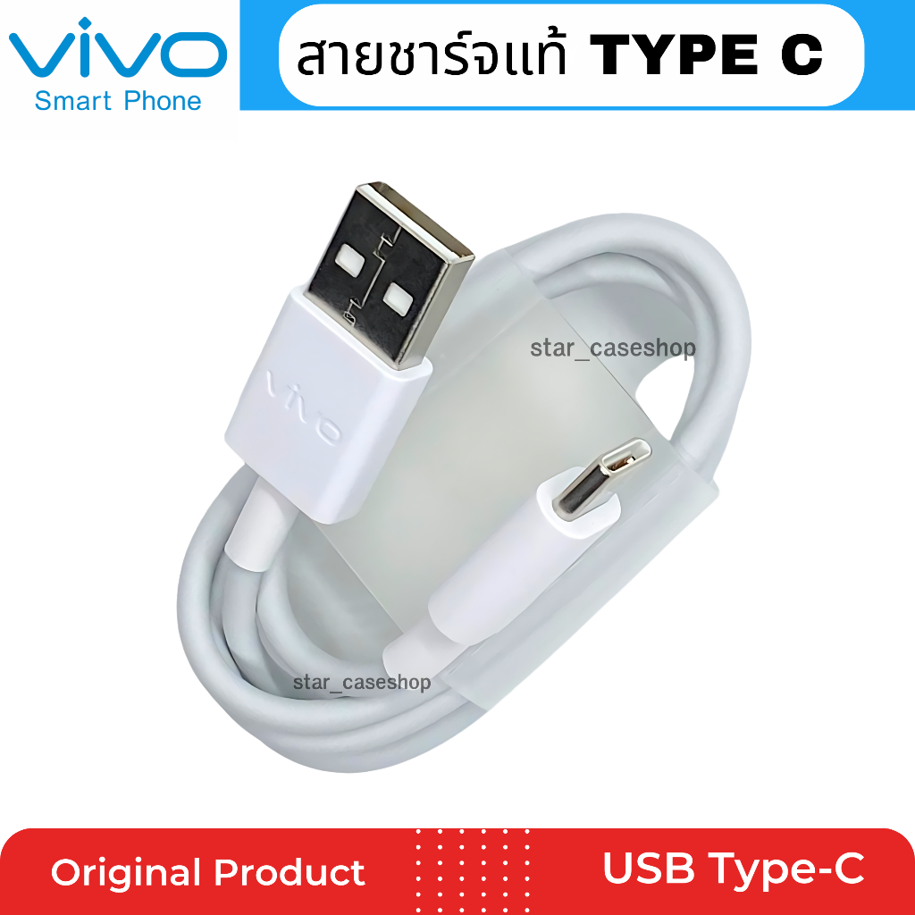 Vivo สายชาร์จแท้ Vivo Y30 Y50 Y51 Y20s Y21s Y51A Y53s ตรงรุ่น และรองรับอีกหลายรุ่น USB Type C Original 100%