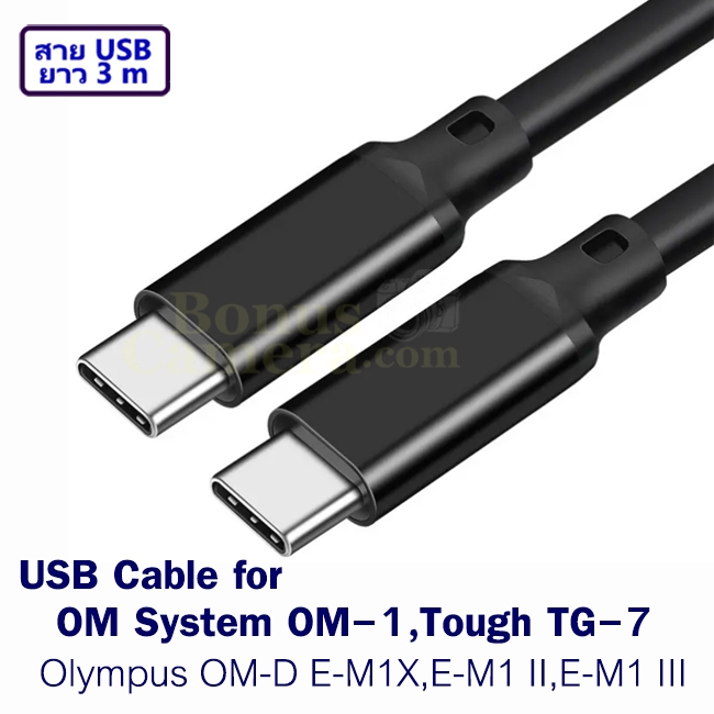 สาย USB ยาว 3m ต่อโอลิมปัส OM-D E-M1X,E-M1 II & III, OM System OM-1,Tough TG-7 Cable for connect Com