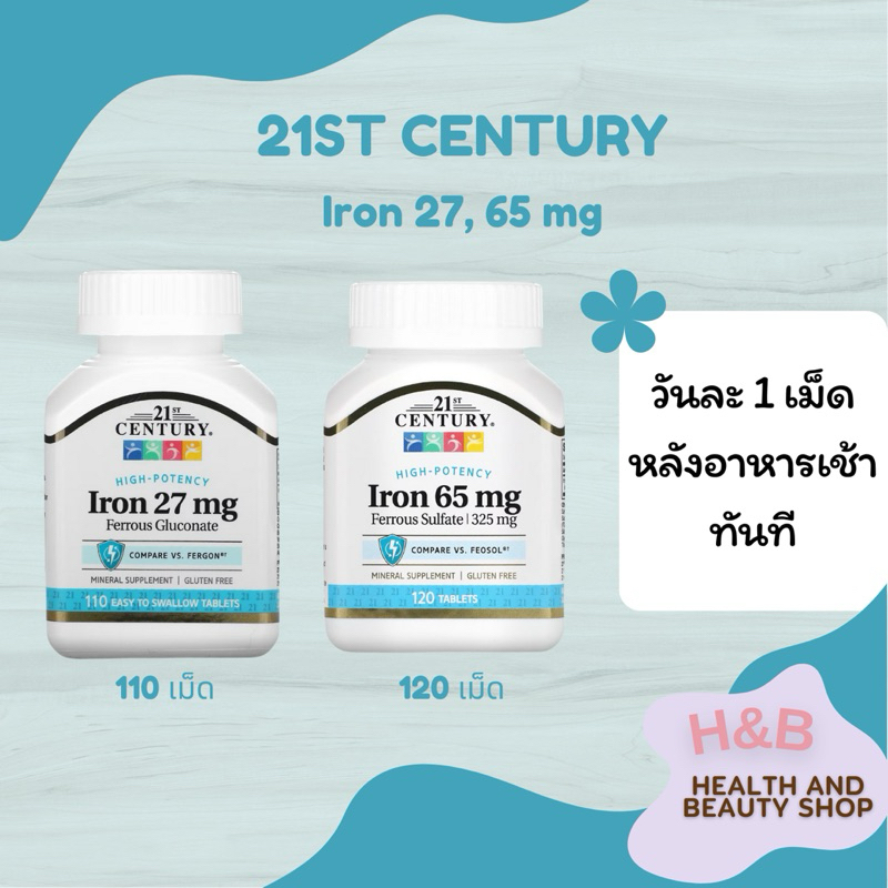 21st Century Iron ขนาด 27 mg 110 เม็ด และ 65 mg 120 เม็ด ธาตุเหล็ก