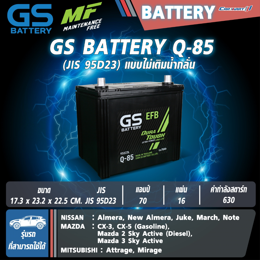 แท้ 100% แบตเตอรี่รถยนต์ GS BATTERY  GS Q-85 EFB  [รถยนต์ Start Stop] พร้อมใช้ แกะกล่องใช้งานได้ทันท