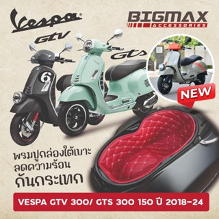 (ส่งจากไทย) Vespa GTV / GTS 300 150  2018-24 พรมใต้เบาะ  พรม…