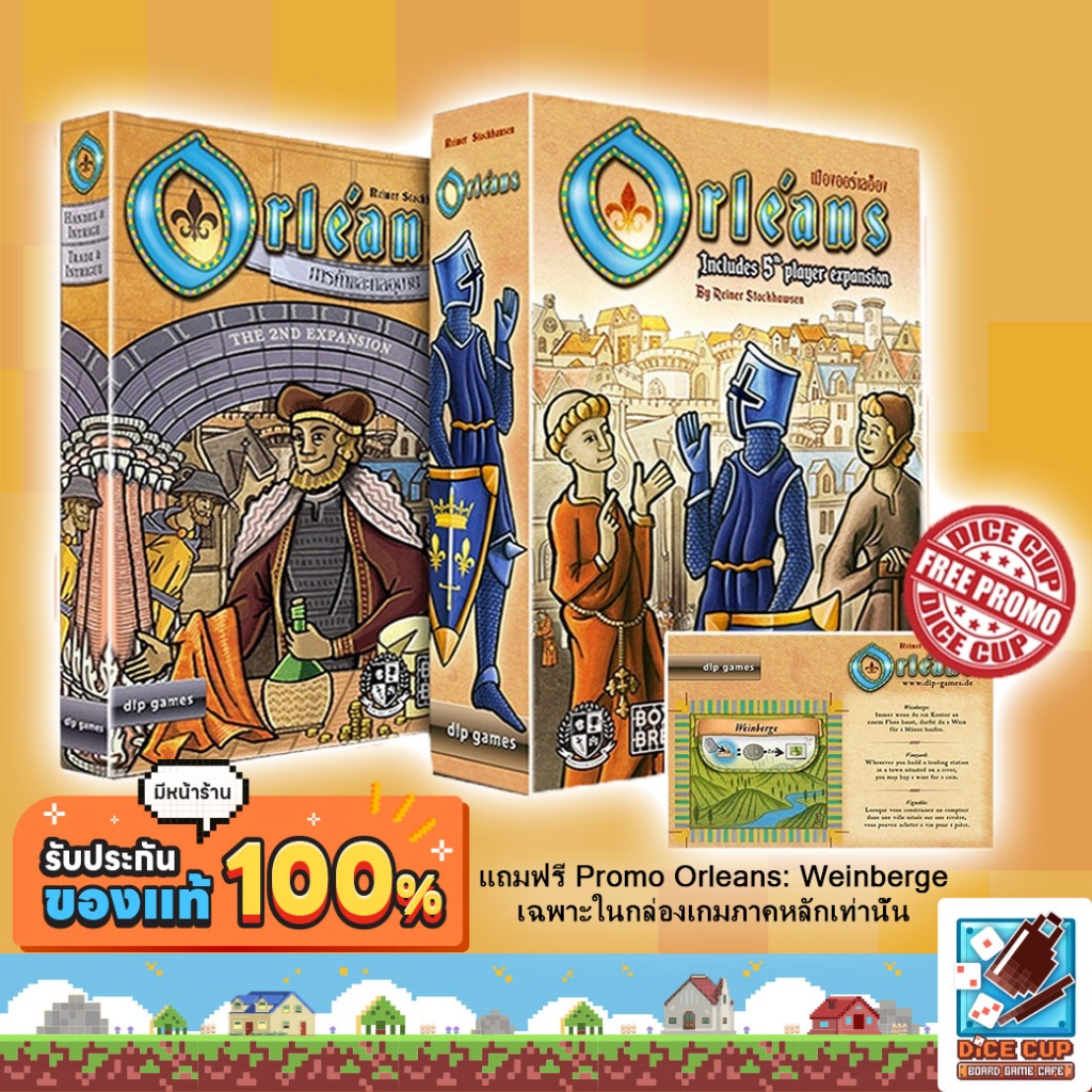 [ของแท้] เมืองออร์เลอ็อง (Orleans + 5th Player Expansion) /ภาคเสริม การค้าและกลอุบาย Trade and Intri