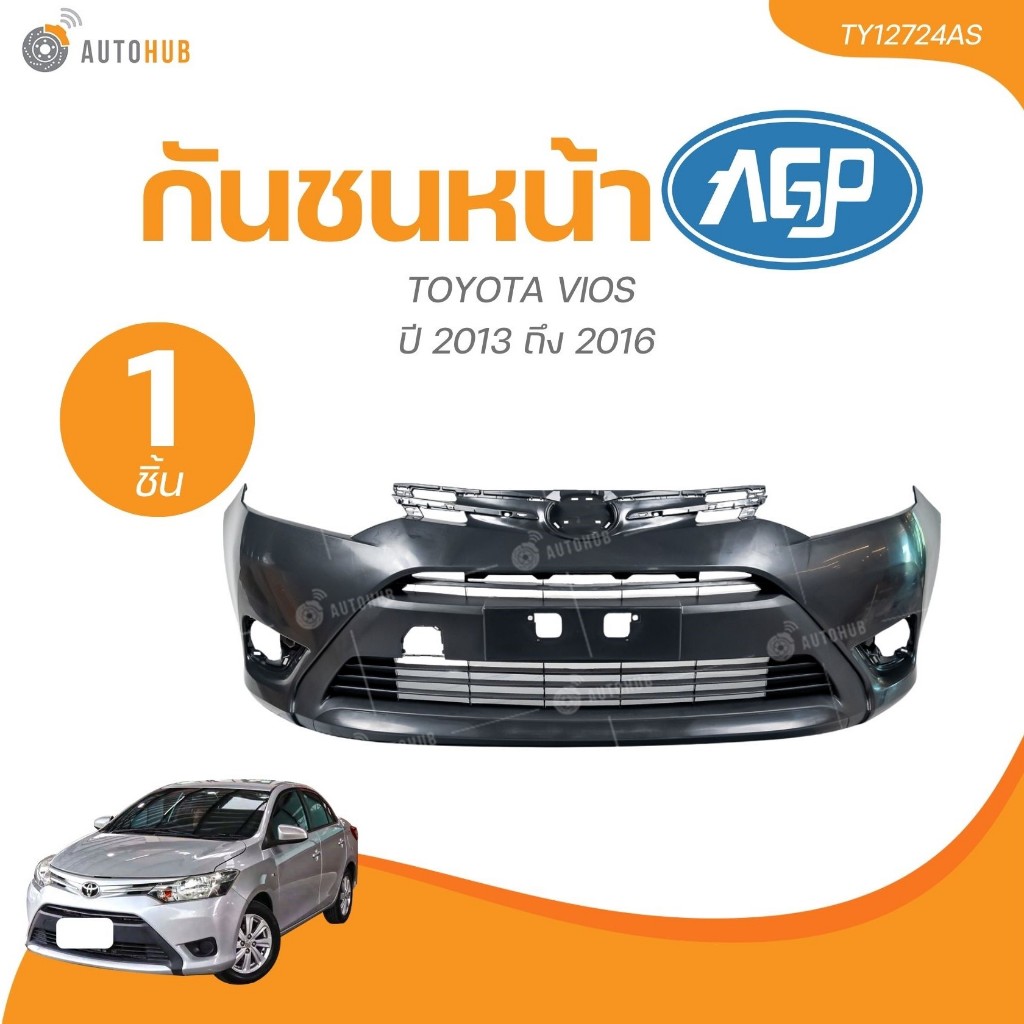 AGP กันชนหน้า TOYOTA VIOS ปี 2013 ถึง 2016 มีช่องลม (1 ชิ้น) | AUTOHUB