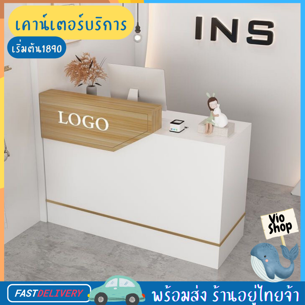 เคาน์เตอร์แคชเชียร์ โต๊ะแคชเชียร์ เคาน์เตอร์ สำหรับบริการลูกค้า จุดชำระเงิน Reception พร้อมส่ง