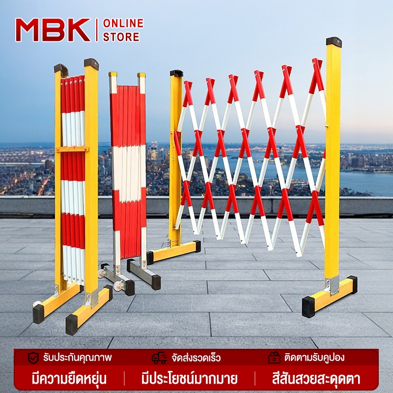 MBK แผงกั้นเหล็กยืดหดได้ GFRP ราวเหล็ก ราวกันตก รั้วกั้น รั้วกันตก สูง 1.2 ม. ยืดหดได้ 2 ม.