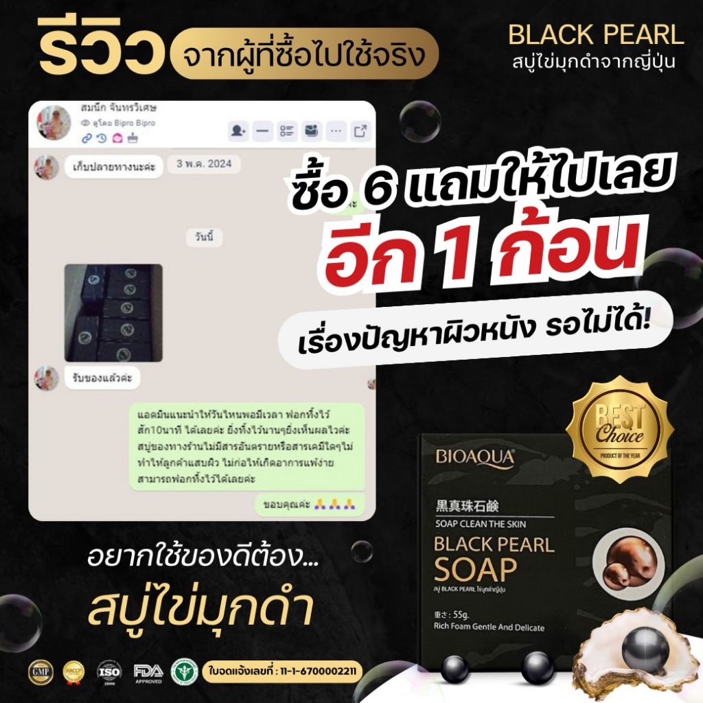 สบู่ black pearl ไข่มุขดำญี่ปุ่น - รูปที่ 4