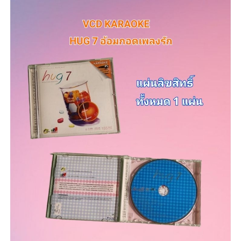 VCD KARAOKE HUG7 อ้อมกอดเพลงรัก GRAMMY