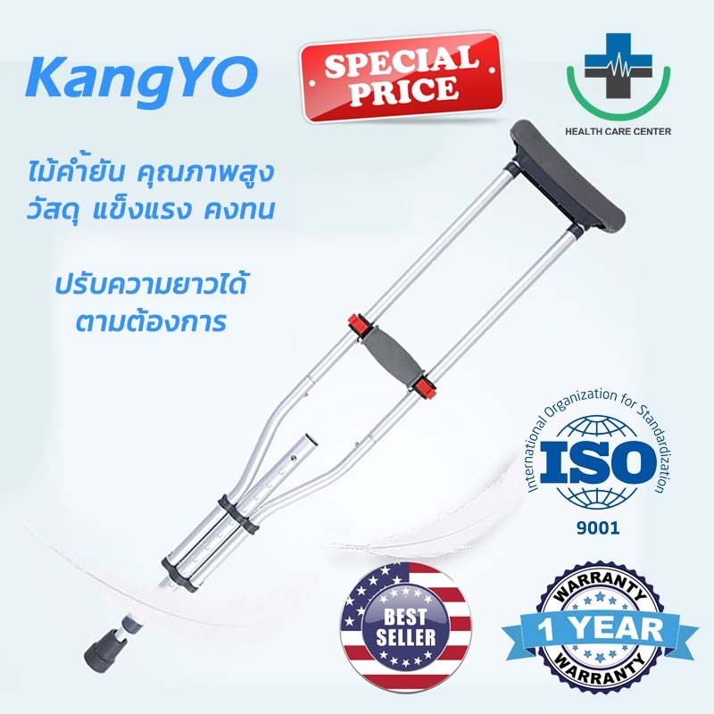 🔥ส่งเร็ว🔥ไม้ค้ำยัน KangYO ไม้เท้าค้ำยัน คุณภาพสูง ไม้ค้ำยันรักแร้ อลูมิเนียม ปรับได้ทุกขนาด 98-158cm ใช้กับผู้ป่วย ขาหัก