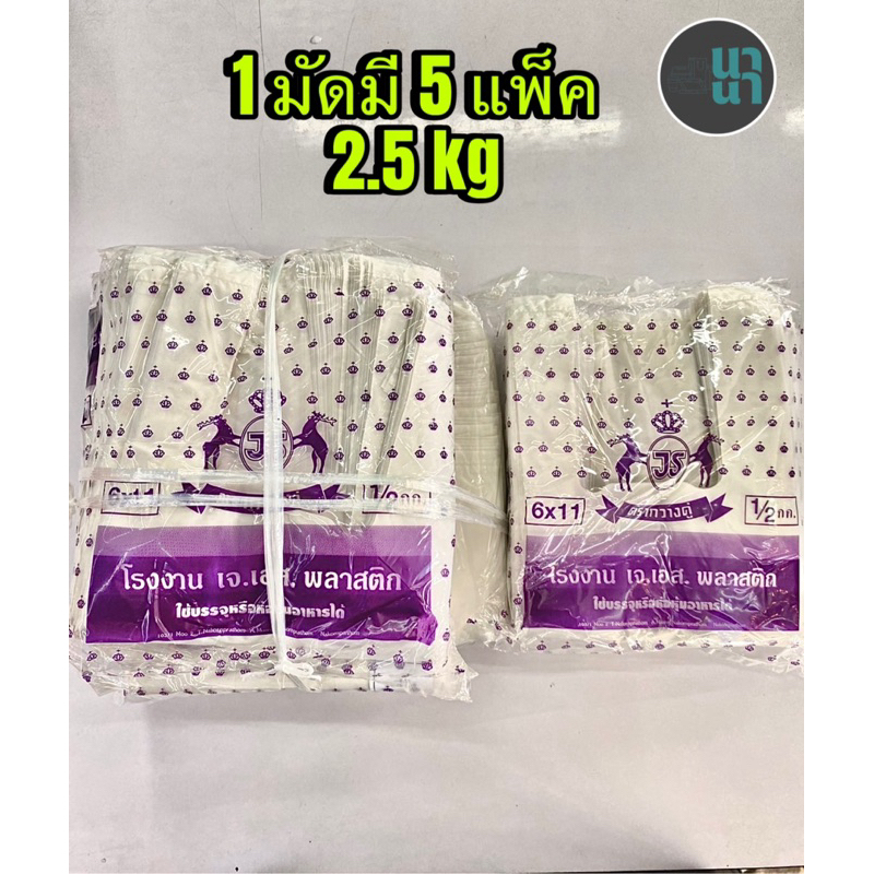 ยกมัด..ถุงหิ้วพลาสติกแบบหนา ตรากวางคู่  500 กรัม ขนาด 6×11 6×14 7×15 8×16 9×18 12×20 12×26 15×30