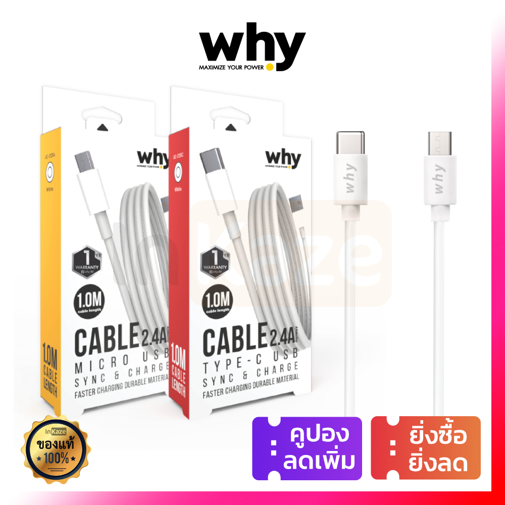 มีประกัน 1 ปี สายชาร์จ Why for ไอโฟน ไอแพด แอนดรอย ซัมซุง Type C / Micro USB