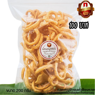 แคบหมูไร้มันแบบทอด 200กรัม