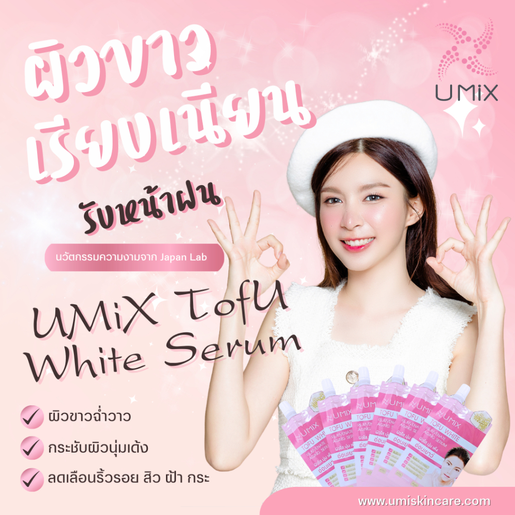 Umix Tofu White Rejuvenate Aging Serum 10 g./ซอง