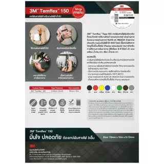 3M เทปพันสายไฟ Temflex 150