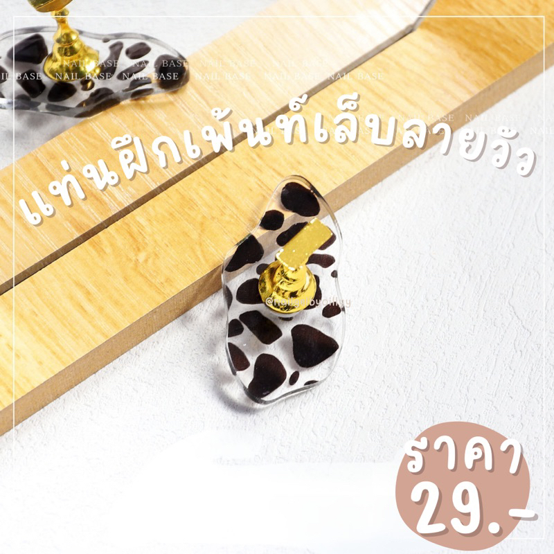 แท่นฝึกเพ้นท์เล็บลายวัว พร้อมส่ง แท่นฝึกแม่เหล็กลายวัว แท่นฝึกทำเล็บลายวัว
