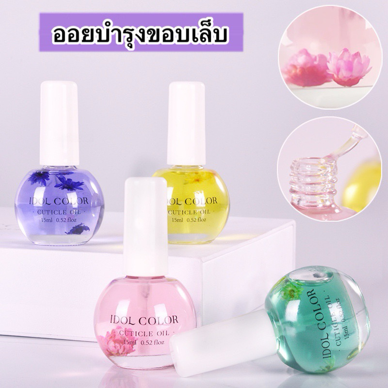 ออยบำรุงเล็บ สูตรเข้มข้นIDOL COLOR 27.3ml. กลิ่นหอม เพิ่มความชุ่มชื่นให้กับเล็บ