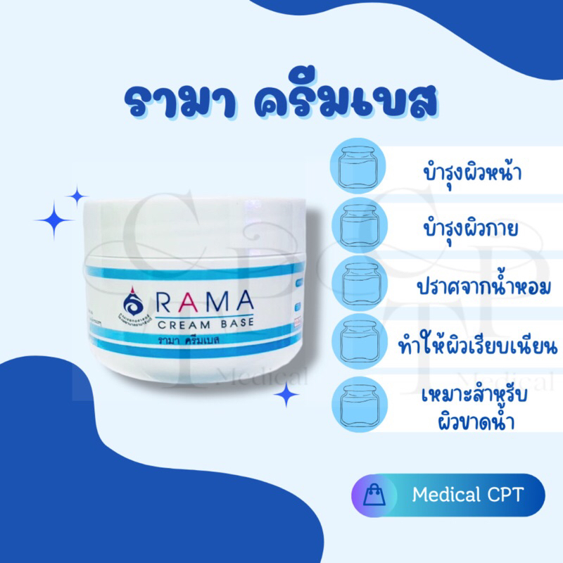 รามาครีมเบส ครีมรามา Rama Cream Base รามาโคล ครีม รามาปิโตเลียมเจลลี่ ขนาด 50g
