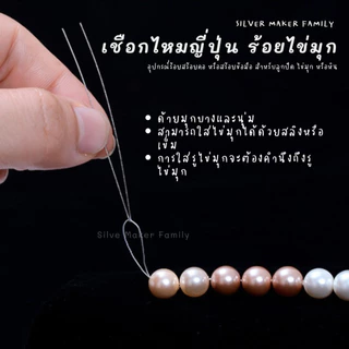 SM เชือกร้อยไข่มุก ร้อยหินมงคล จะมีความนิ่ม ใส่ทิ้งน้ำหนัก มีความหรูหรา
