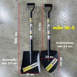 พลั่วเหล็กกล้า Allways พลั่วตักดิน หิน ทราย พลั่วขุด (ปลายแหลม/ปลายตัด) ด้ามเหล็ก