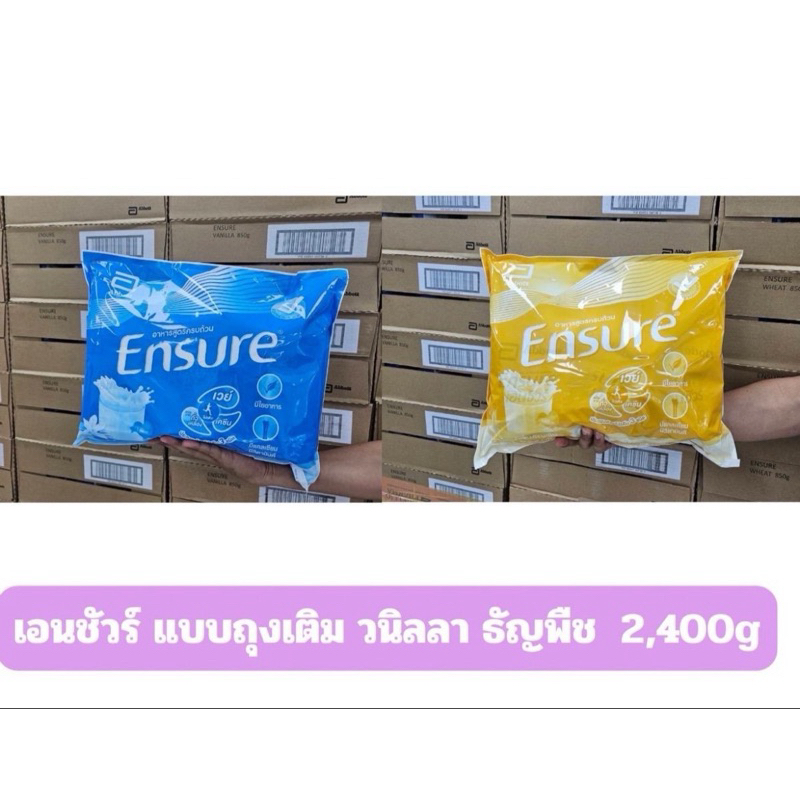 Ensure เอนชัวร์ วานิลลา ธัญพืช แบบถุงเติม 2.4 kg (400 กรัม x 6)