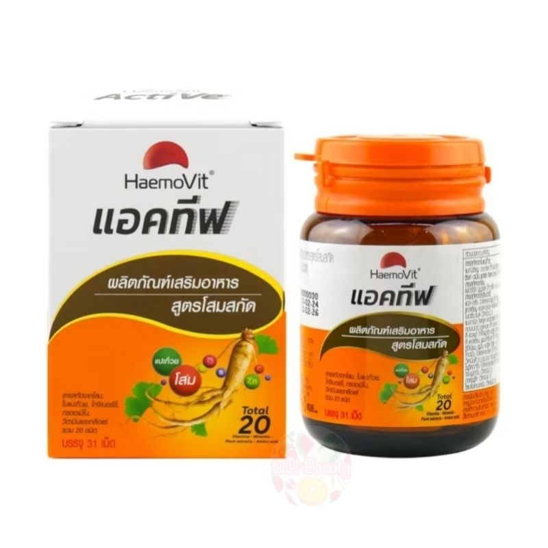 (สูตรใหม่) Haemovit Active เฮโมวิต แอคทีฟ 31 เม็ด สูตรผสมโสม แปะก๊วย และ วิตามินรวม