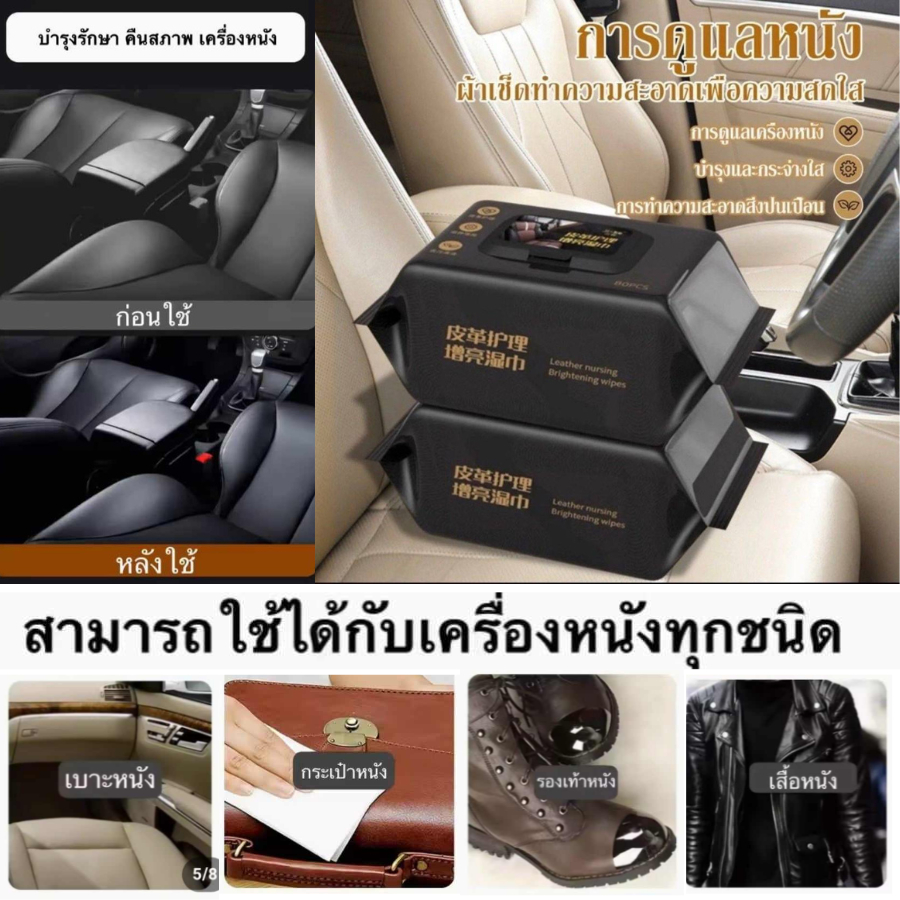 ผ้าเช็ดเบาะรถทิชชู่เปียกพร้อมเคลือบเงา ทิชชู่เช็ดเบาะหนัง คอนโซลรถรถยนต์ รองเท้าหนัง และโซฟา 80 แผ่น