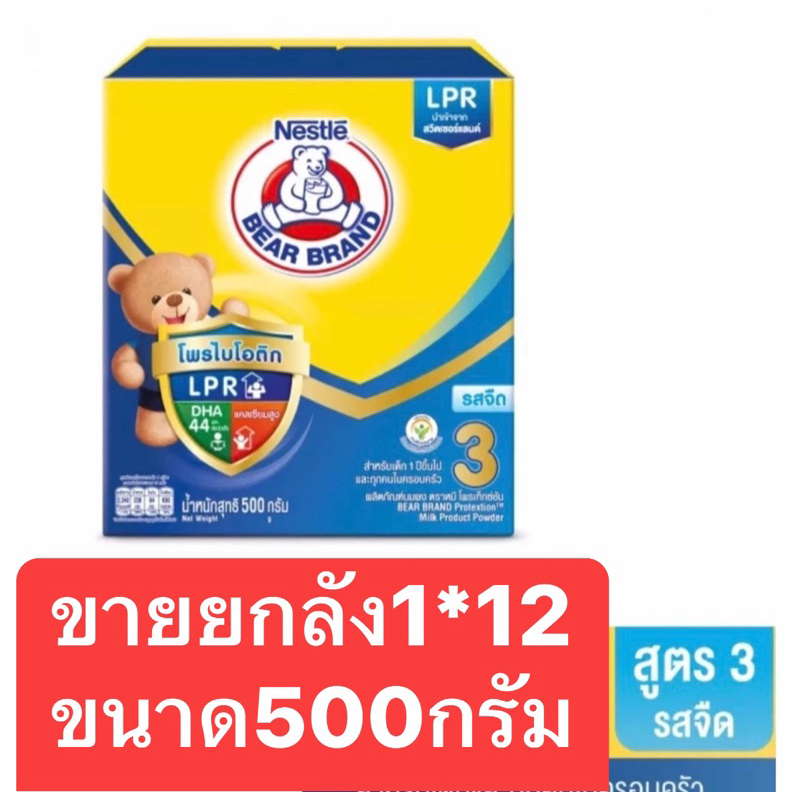 ขายส่ง(ยกลัง)โฉมใหม่ นมผงตราหมี 3 บรรจุ12 ขนาด 500กรัม