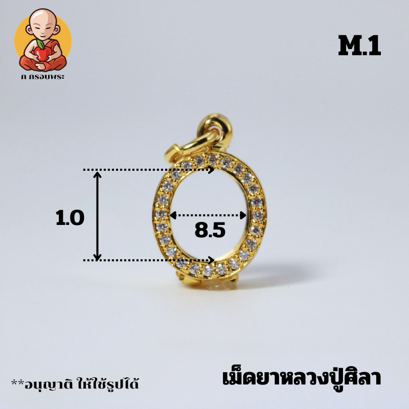 กรอบพระเม็ดยาหลวงปู่ศิลา สวยม๊ากก M.1