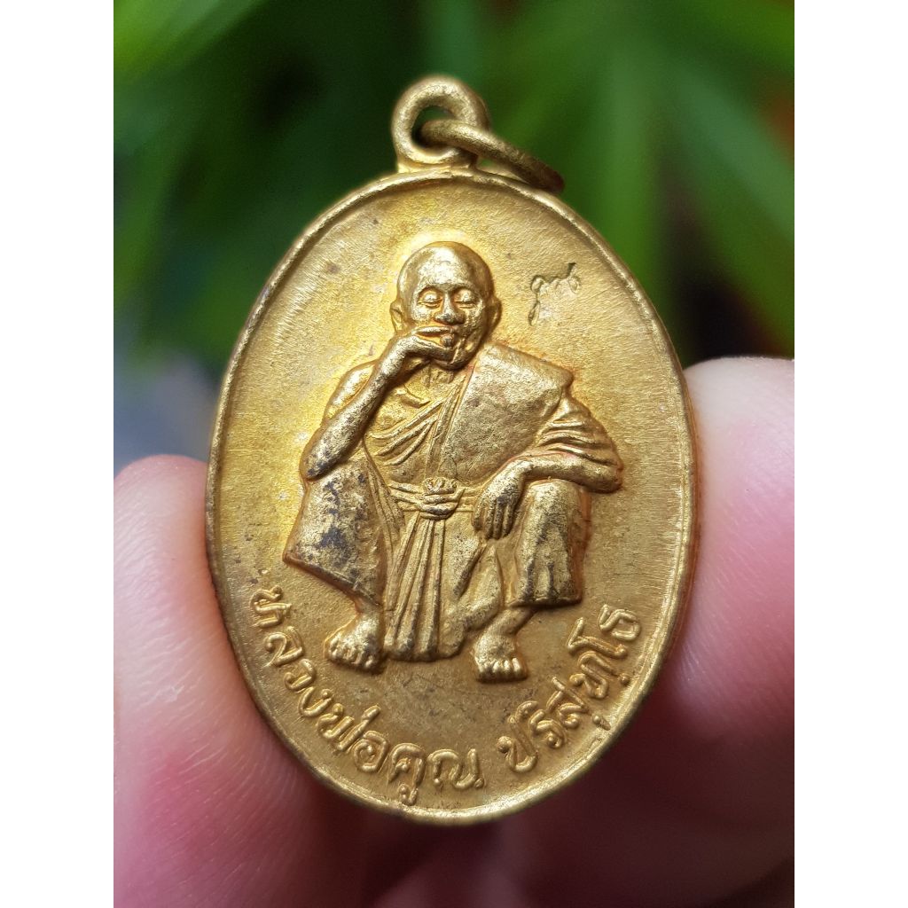 เหรียญหลวงพ่อคูณ วัดบ้านไร่ จ.นครราชสีมา ปี2536 (รุ่นพิเศษ)