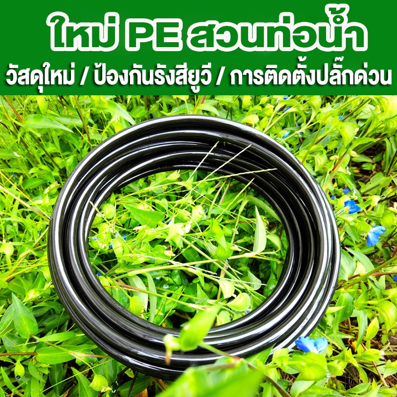 สายพ่นหัวหมอก พ่นละออง สำหรับขนาดท่อ 12mm