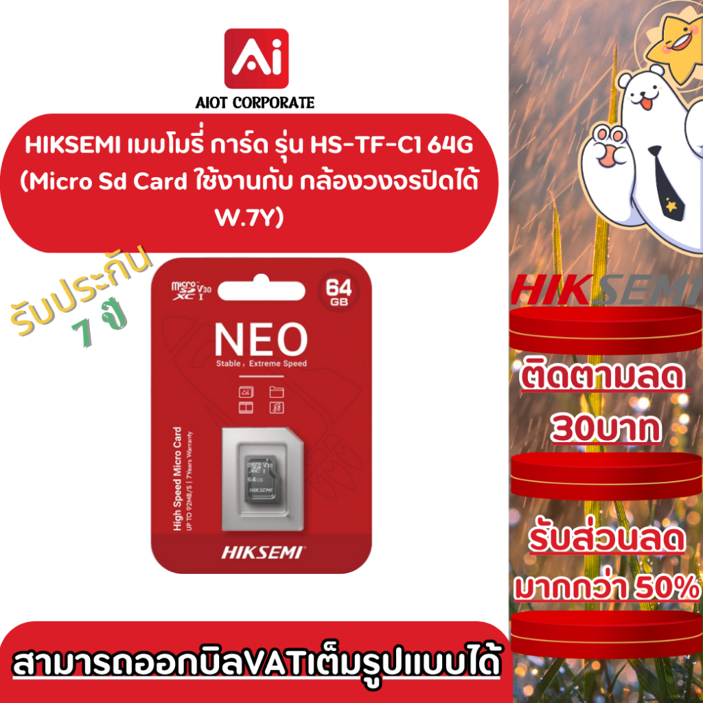 HIKSEMI Micro Sd Card รุ่น HS-TF-C1 64G ขนาดความจุ 64 GB ใช้งานได้กับ กล้อง WIFI ทุกรุ่นอย่างดี ประก