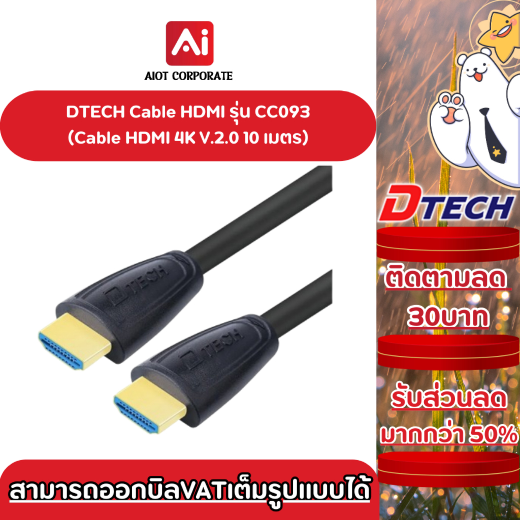 DTECH HDMI 4K V.2.0 รุ่น CC093 ยาว 10 เมตร ผู้/ผู้ ประกันศูนย์ 1ปี