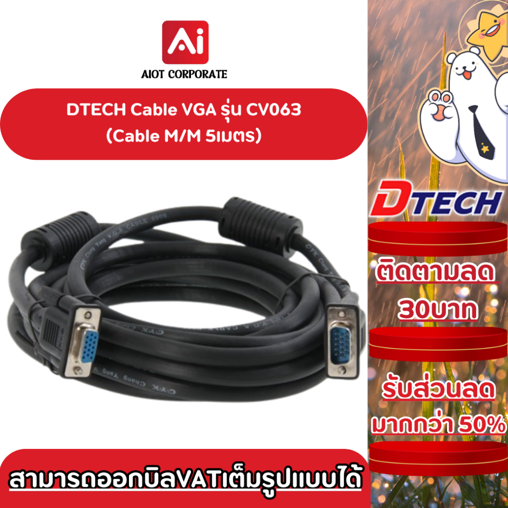 DTECH รุ่น CV063 VGA M/M (5M) ประกันศูนย์ 1ปี