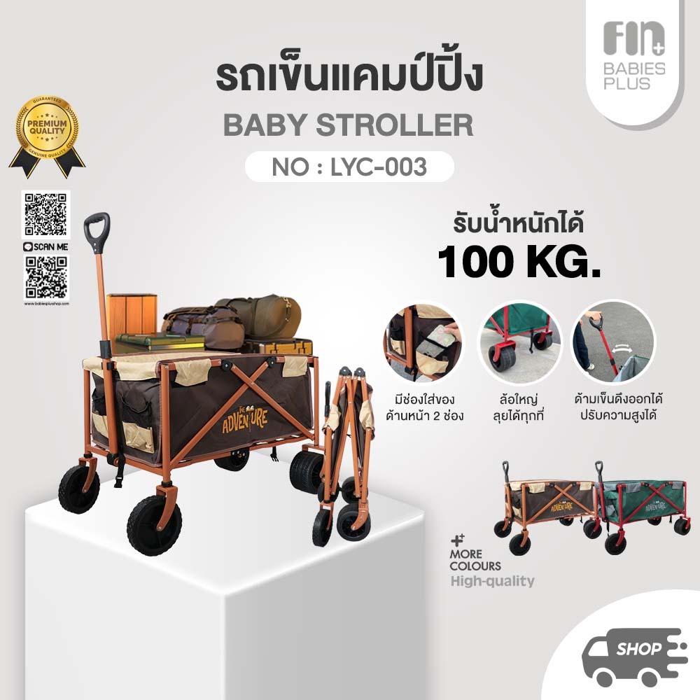 FIN รถเข็นcamping รถเข็นอเนกประสงค์ รุ่น LYC-003 รองรับน้ำหนักได้ 100kg.