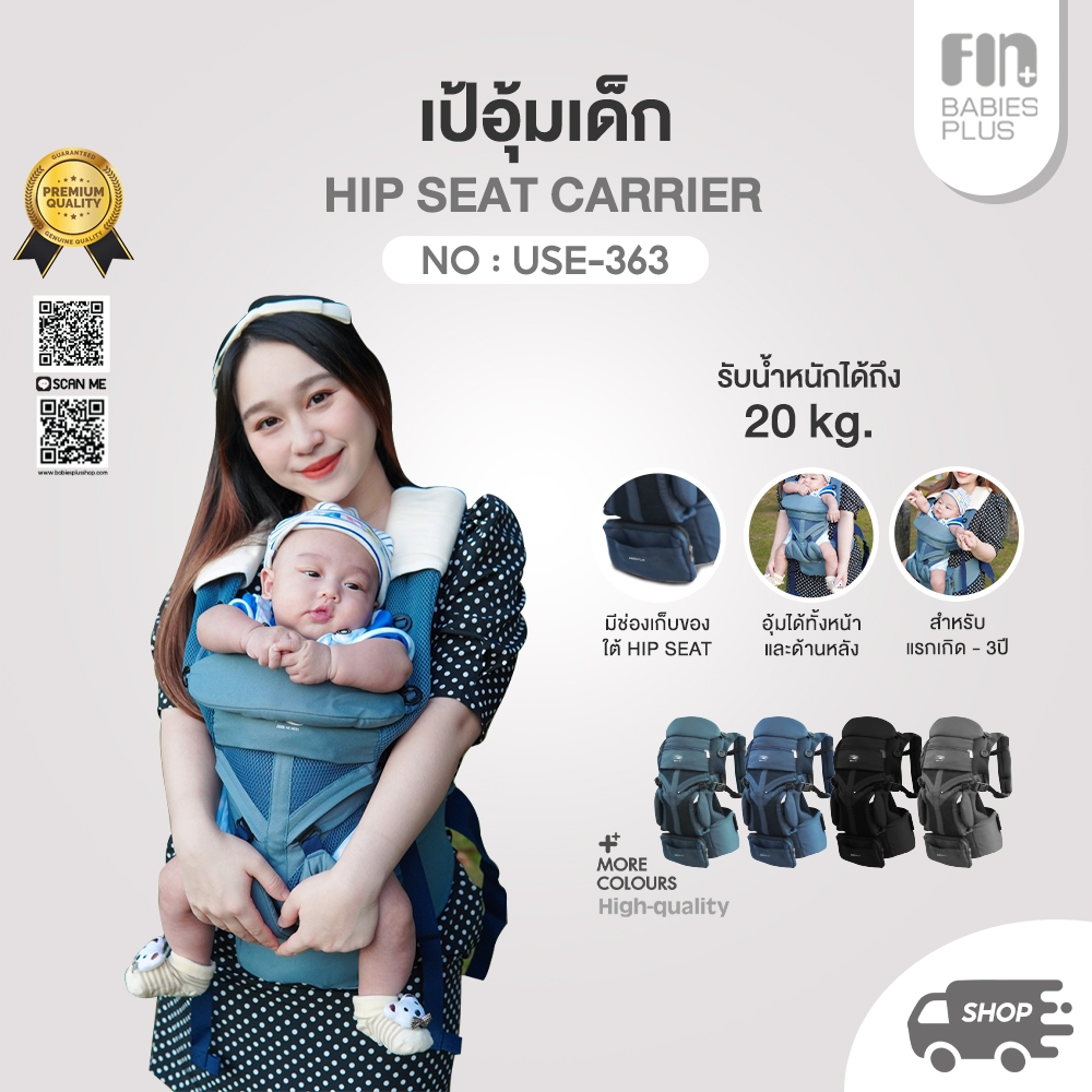 FIN เป้อุ้ม360+ สามารถปรับเปลี่ยนการอุ้มได้แบบ 360 องศา รุ่น USE-363 เป้อุ้มเด็ก เป้อุ้ม360องศา เป้อ